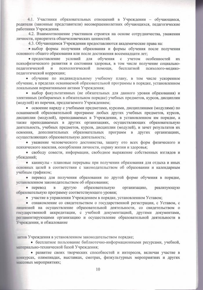 Устав муниципального бюджетного общеобразовательного учреждения Савинской средней школы 
