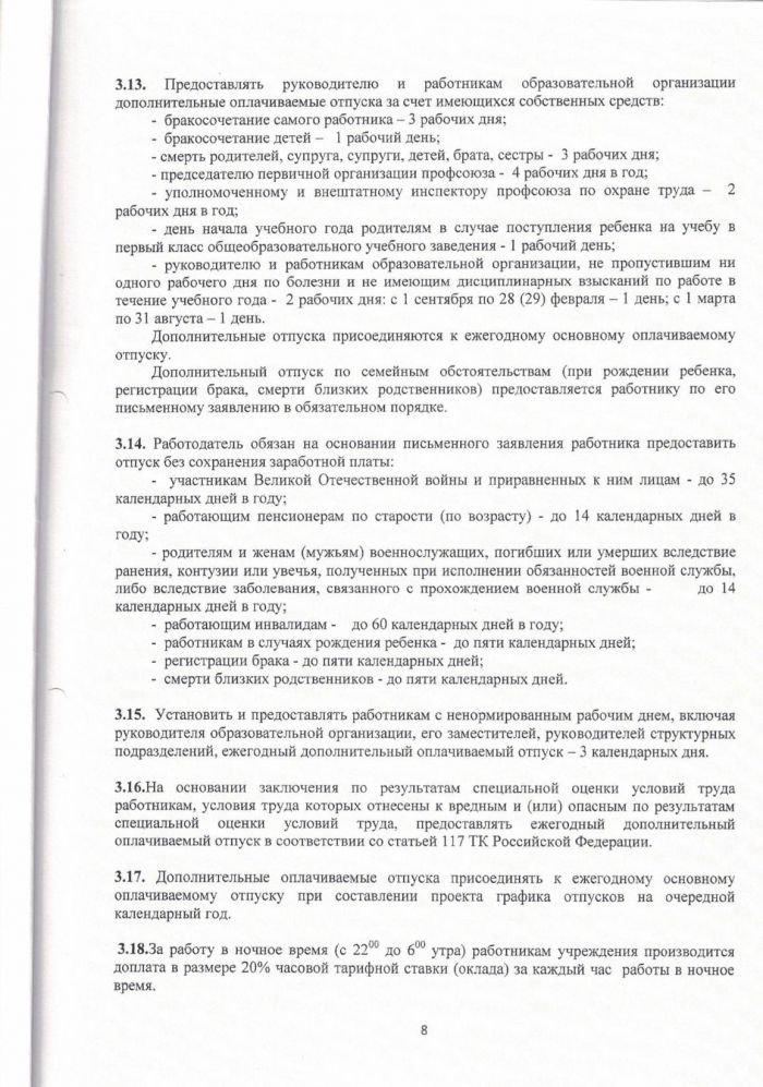 Коллективный договор по регулированию социально-трудовых отношений в муниципальном бюджетном общеобразовательном учреждении Савинской средней школе на 2020-2023 годы